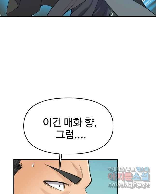 천하제일살수 83화 15
