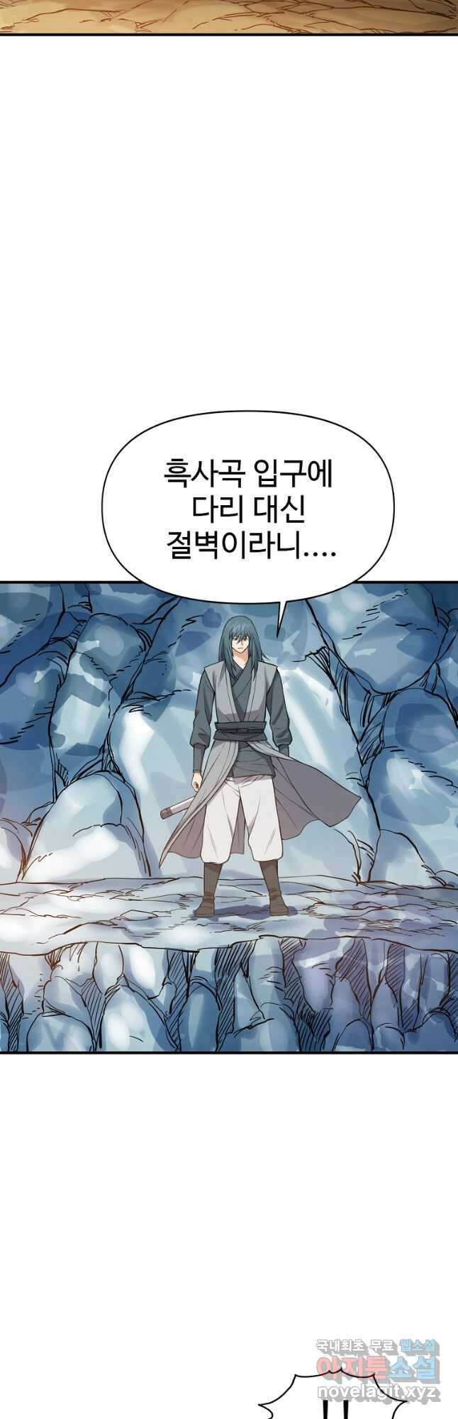 천하제일살수 83화 17