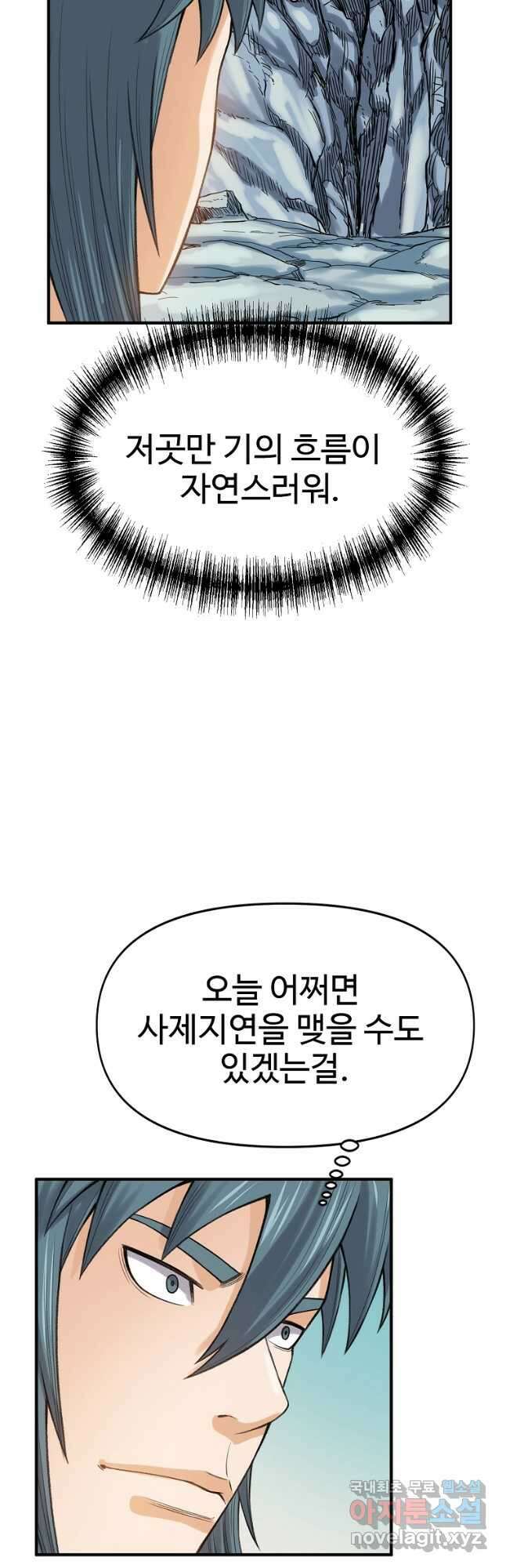 천하제일살수 83화 19