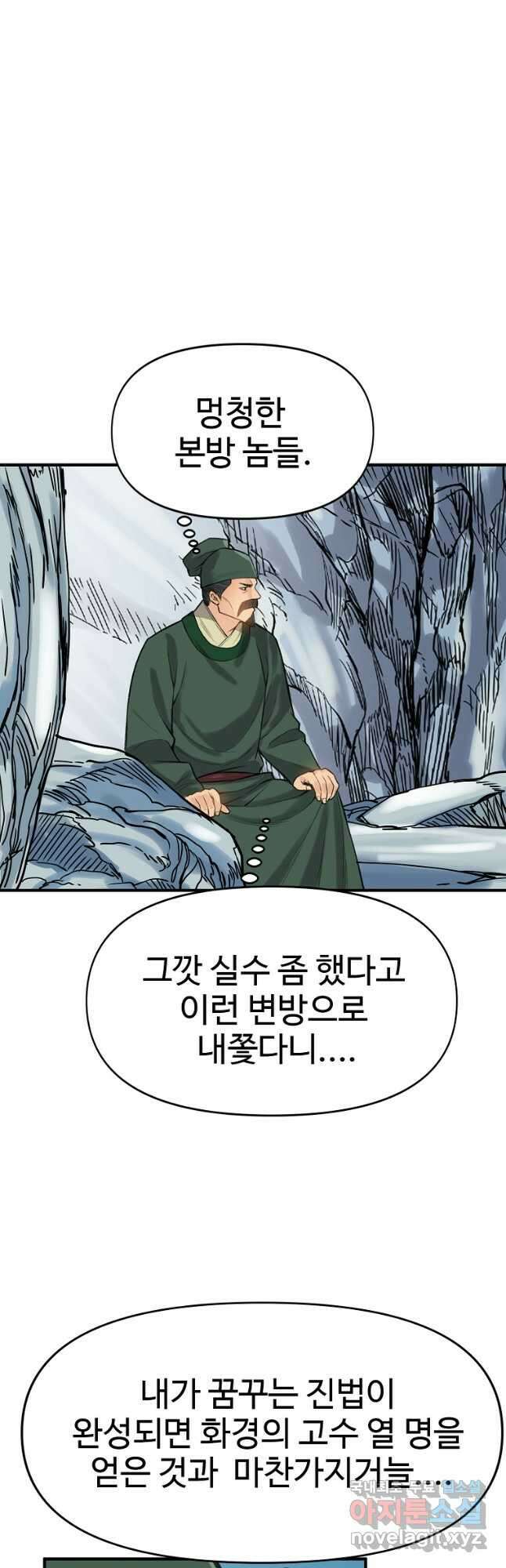 천하제일살수 83화 20