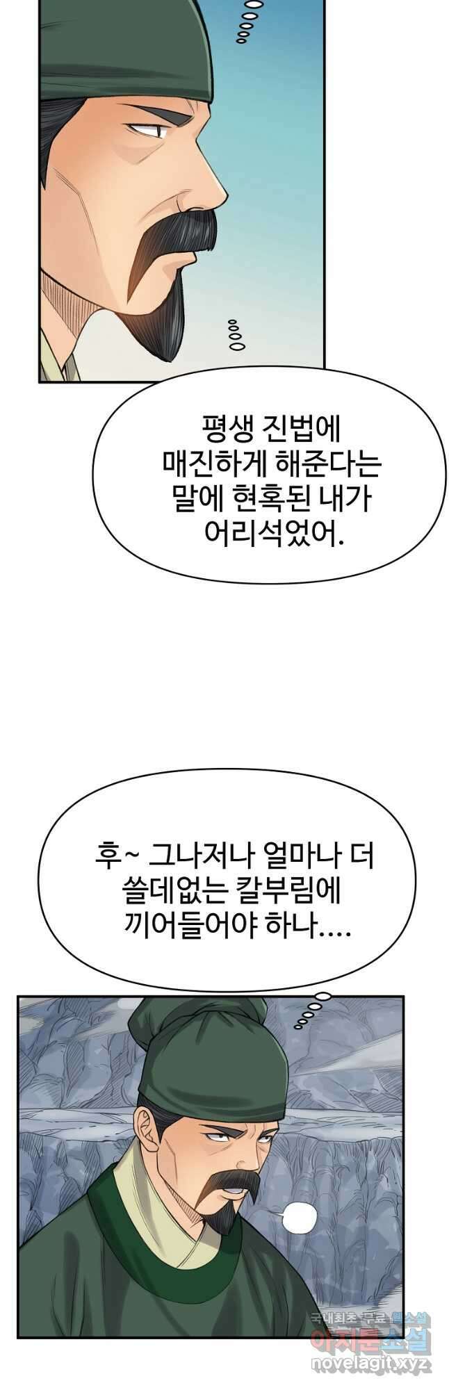 천하제일살수 83화 21