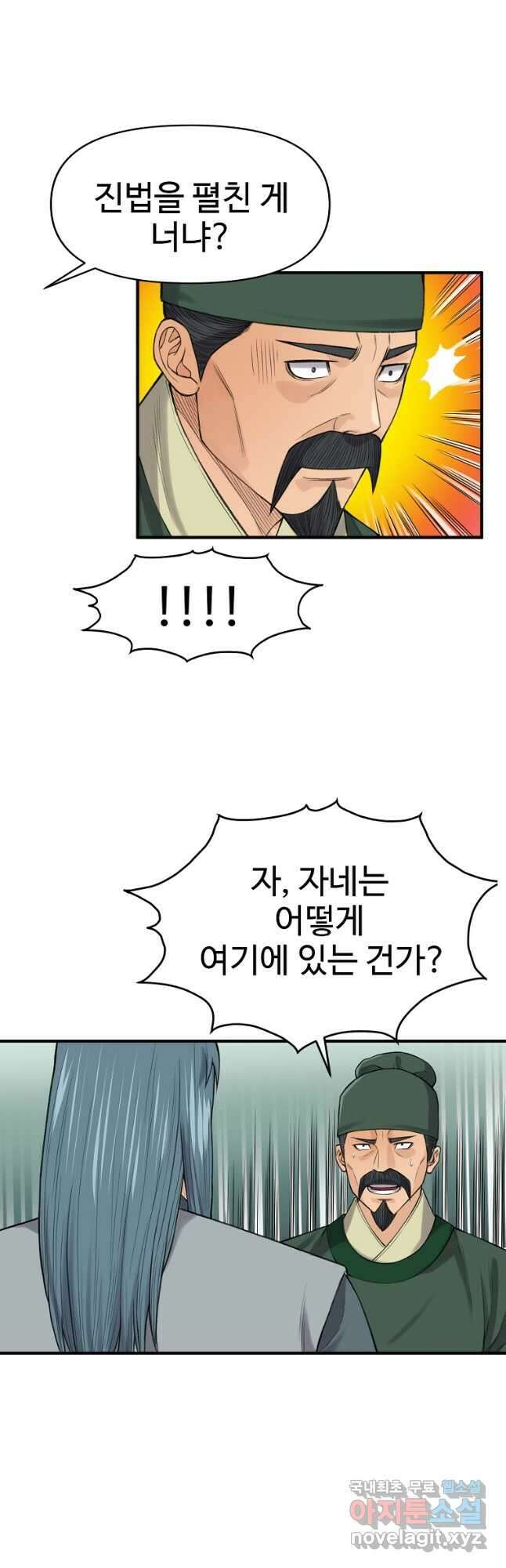 천하제일살수 83화 22