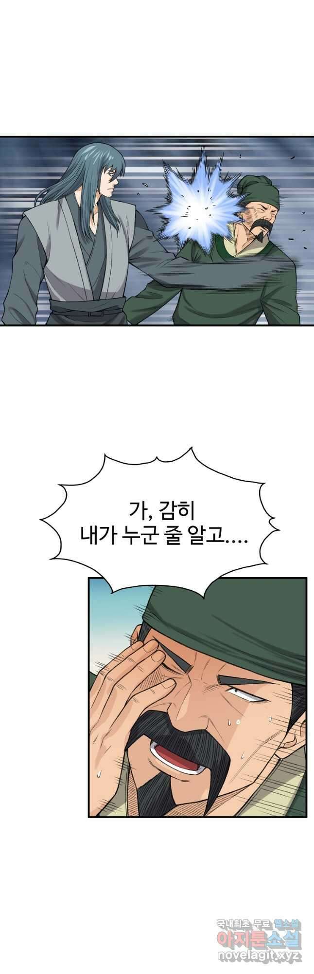 천하제일살수 83화 23