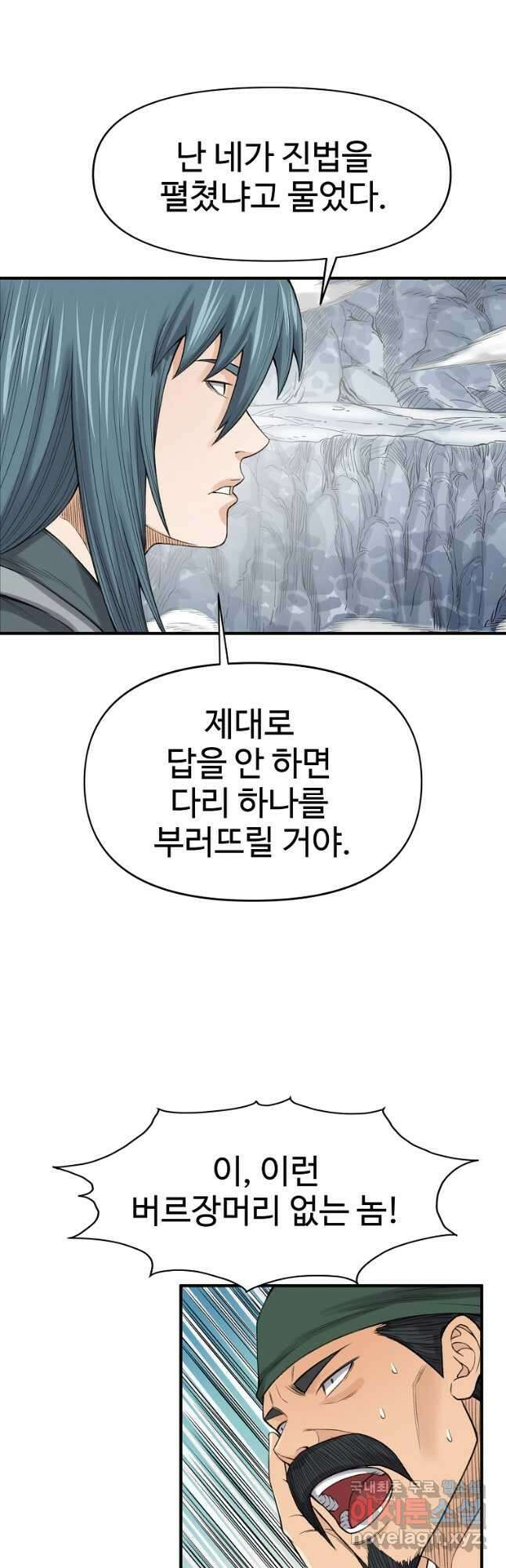 천하제일살수 83화 24