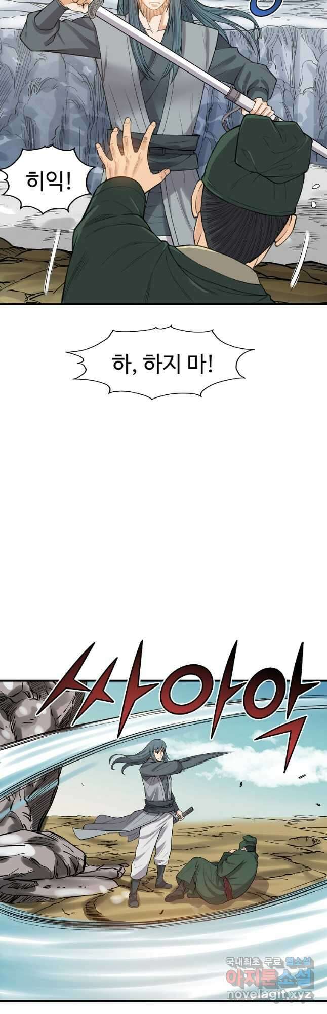 천하제일살수 83화 27