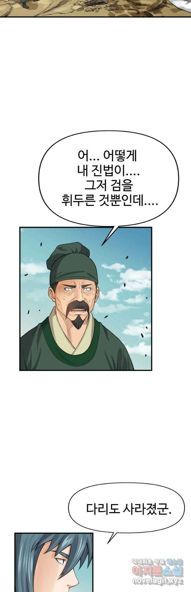 천하제일살수 83화 29