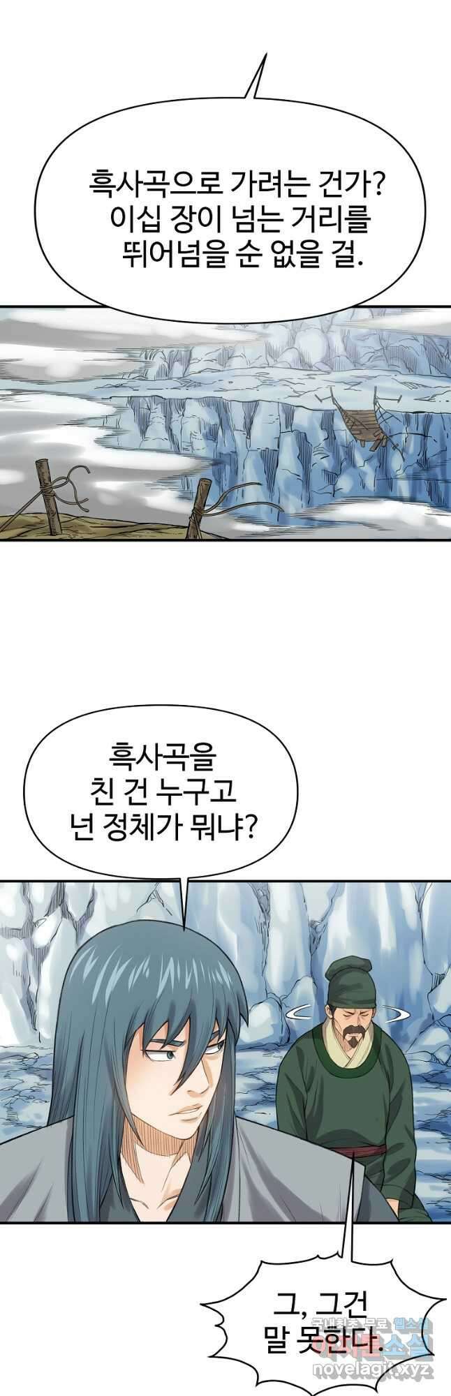 천하제일살수 83화 31