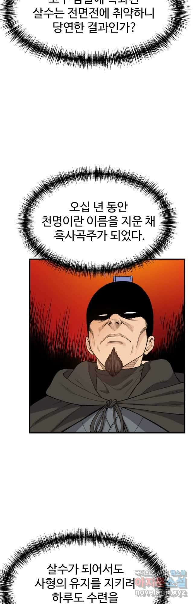 천하제일살수 83화 40