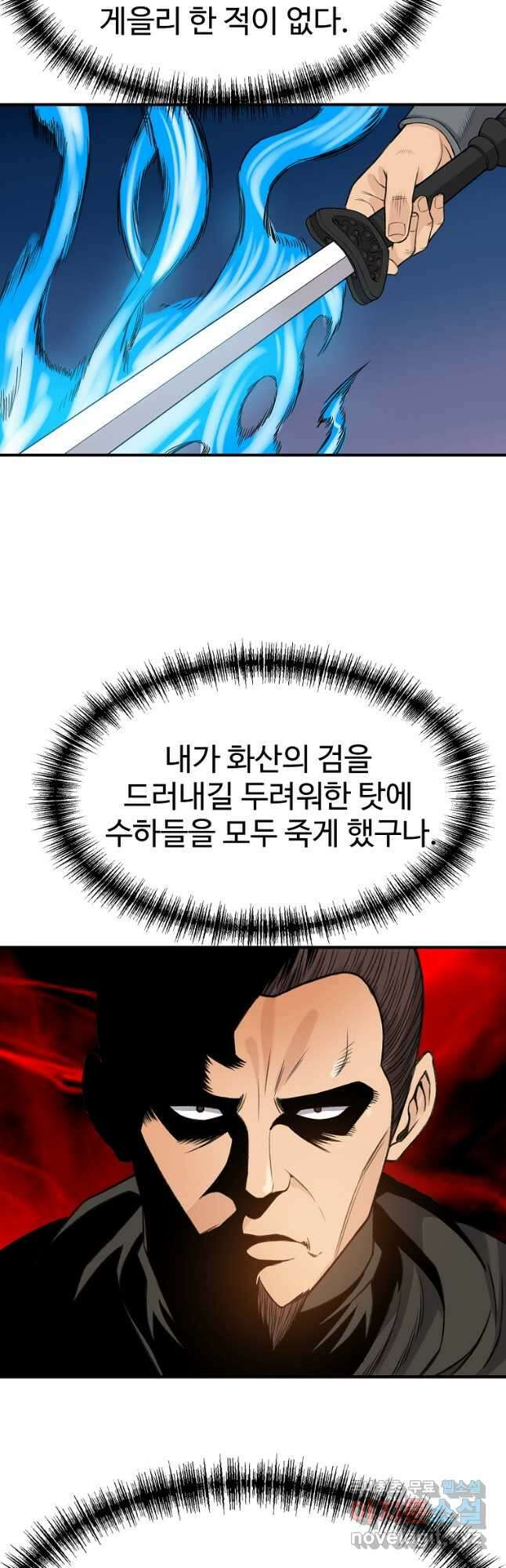 천하제일살수 83화 41