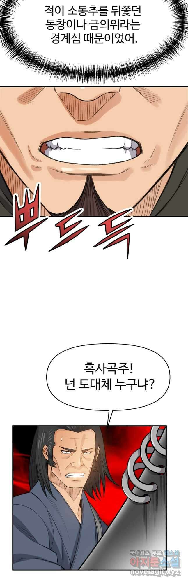 천하제일살수 83화 42