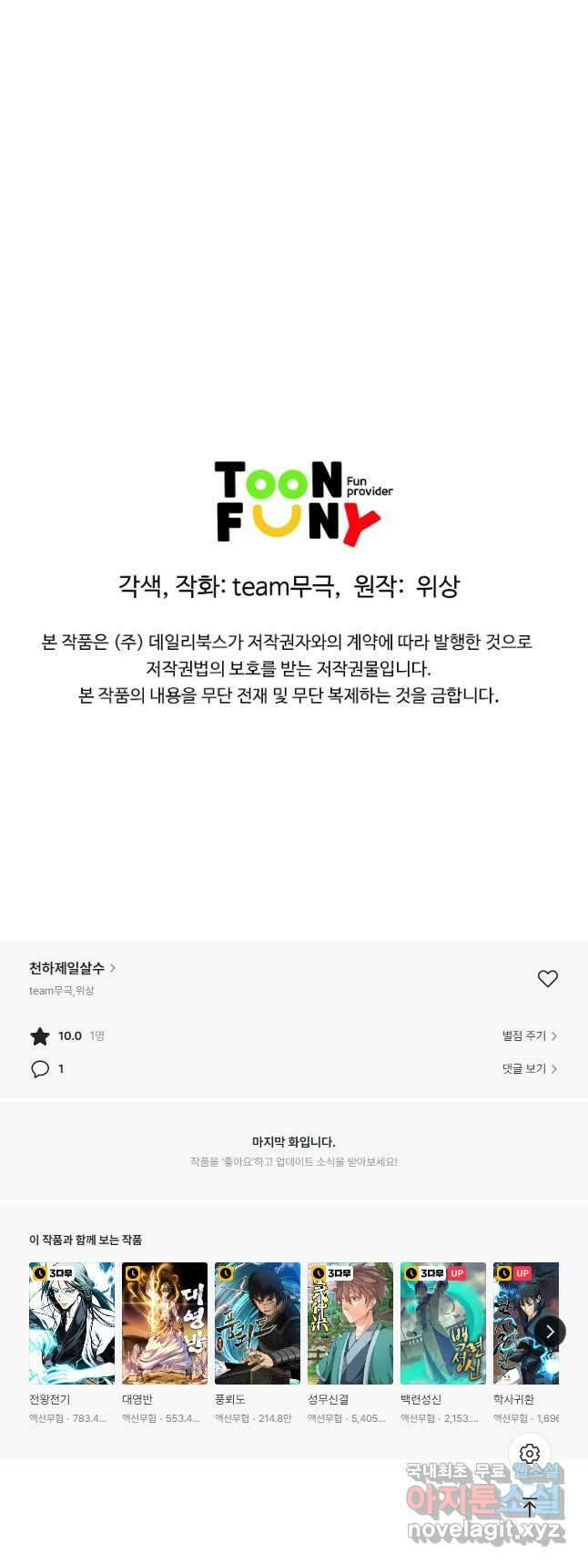 천하제일살수 83화 44