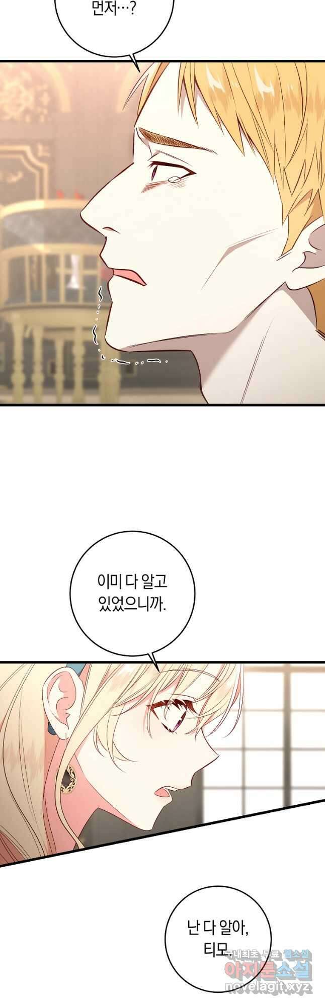 오늘부터 공작가는 내가 접수한다 29화 5