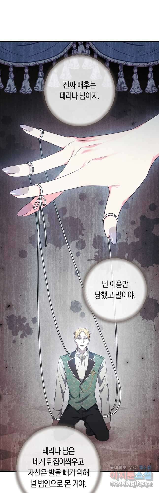 오늘부터 공작가는 내가 접수한다 29화 6