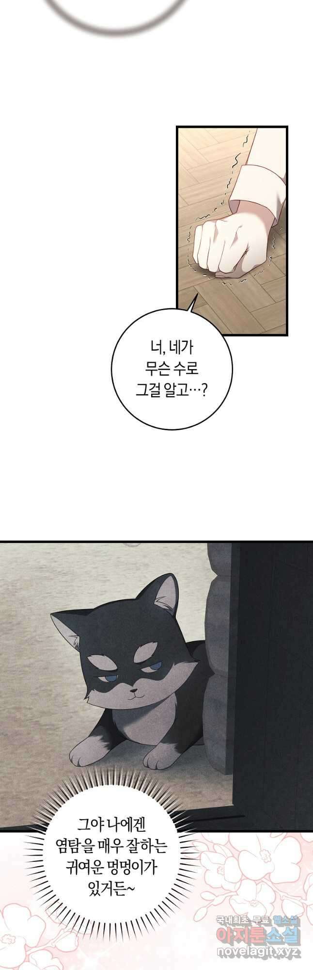 오늘부터 공작가는 내가 접수한다 29화 7
