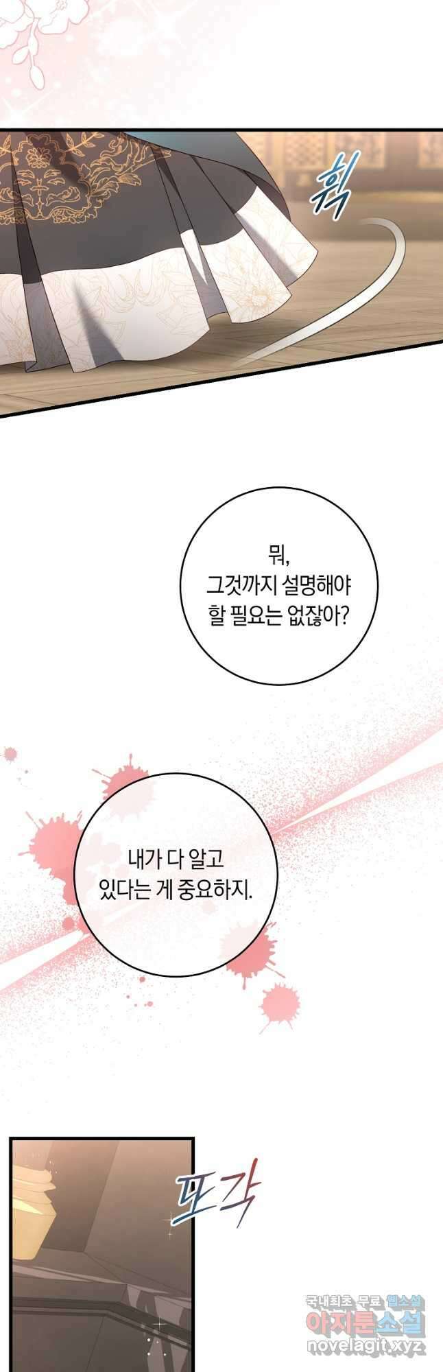 오늘부터 공작가는 내가 접수한다 29화 8