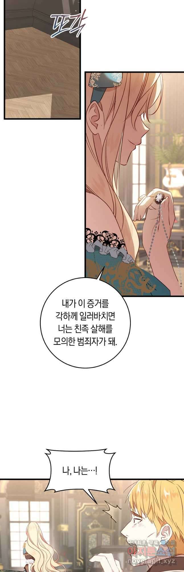 오늘부터 공작가는 내가 접수한다 29화 9