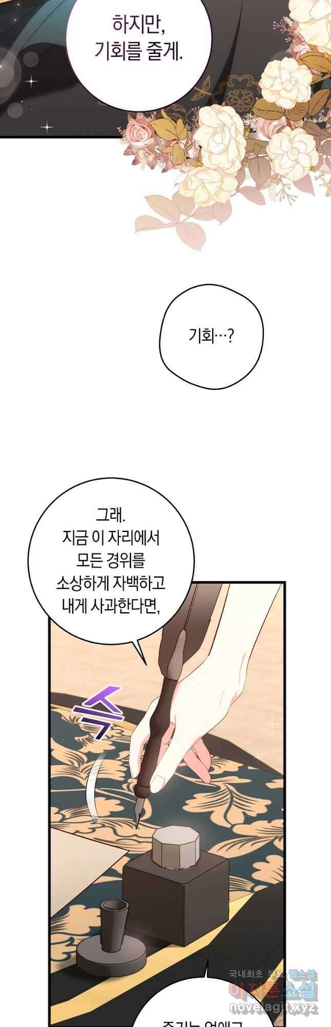 오늘부터 공작가는 내가 접수한다 29화 11