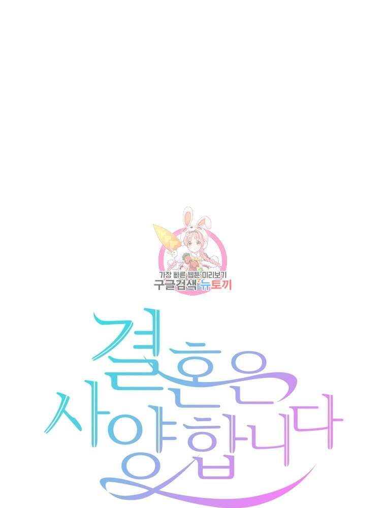 결혼은 사양합니다 49화 1