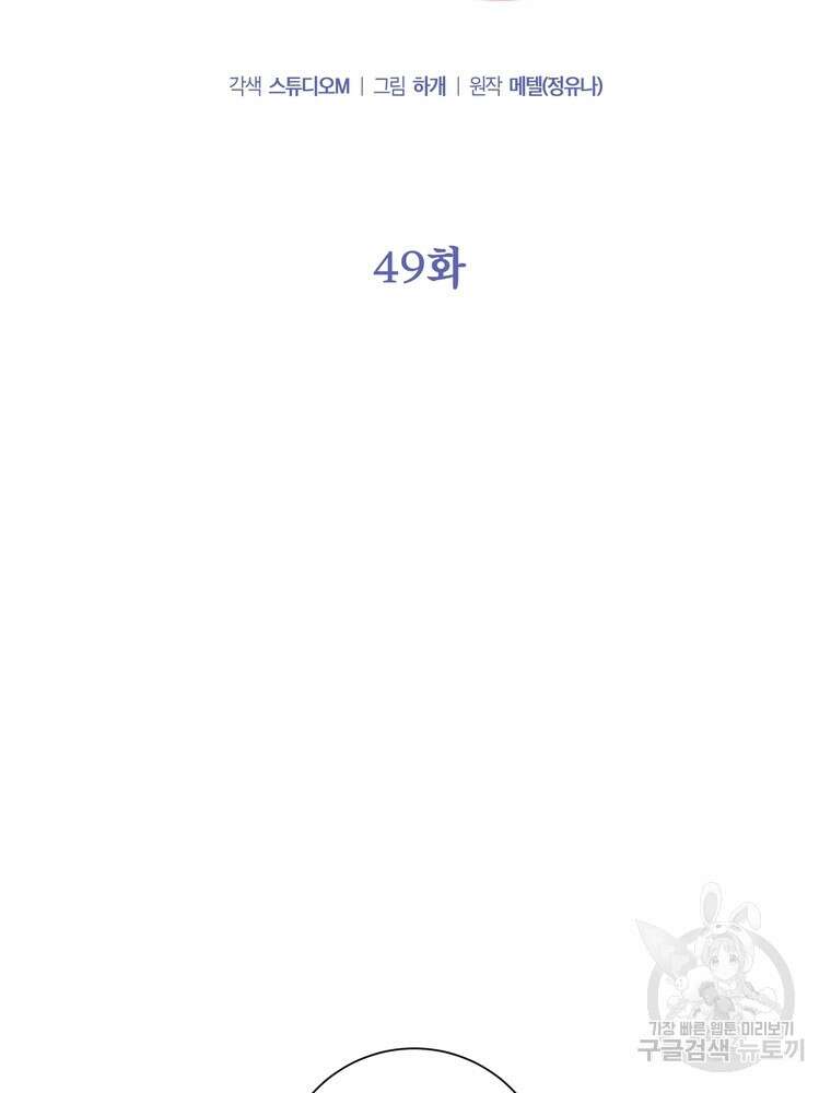 결혼은 사양합니다 49화 2