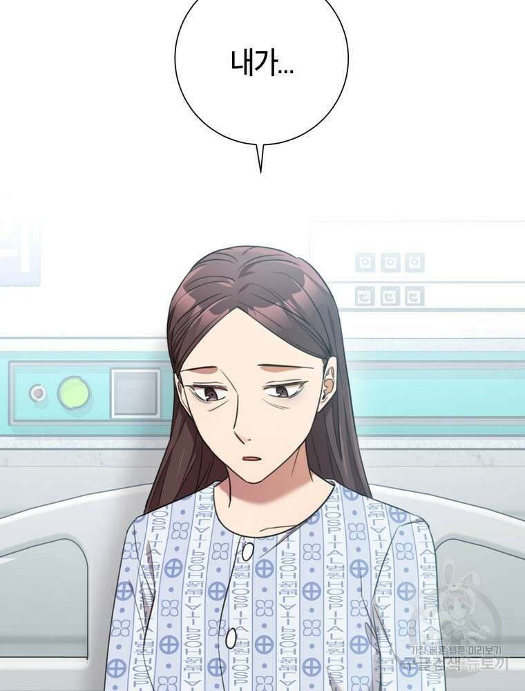 결혼은 사양합니다 49화 3
