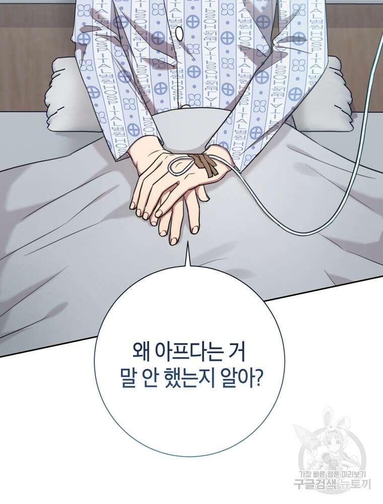 결혼은 사양합니다 49화 4