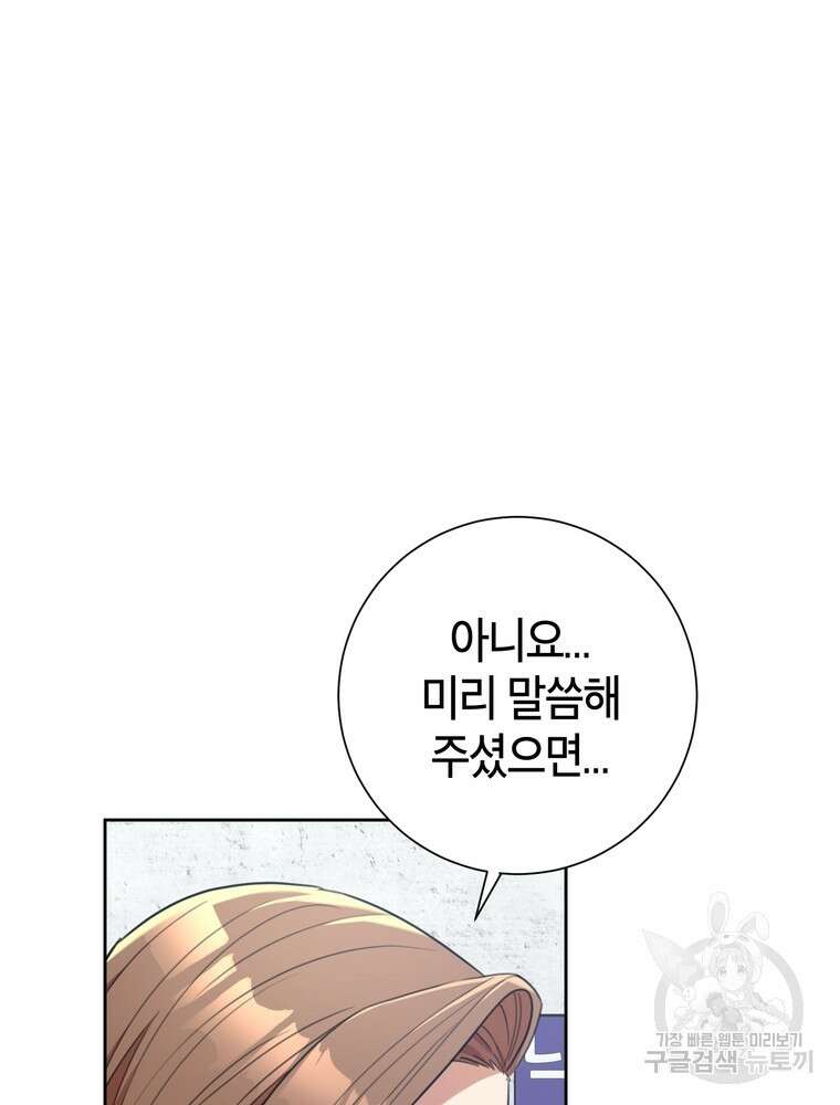 결혼은 사양합니다 49화 5