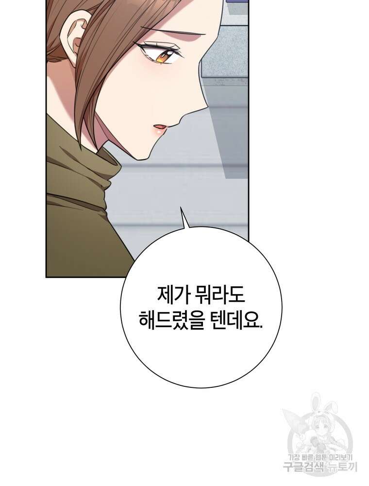 결혼은 사양합니다 49화 6