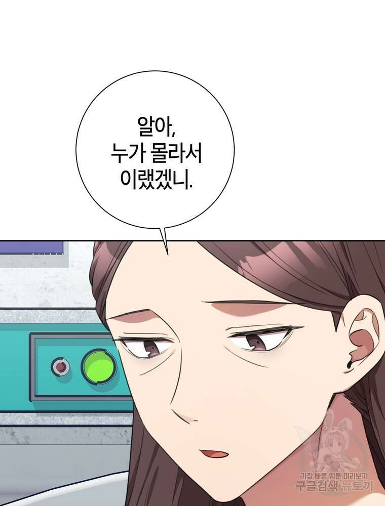 결혼은 사양합니다 49화 7