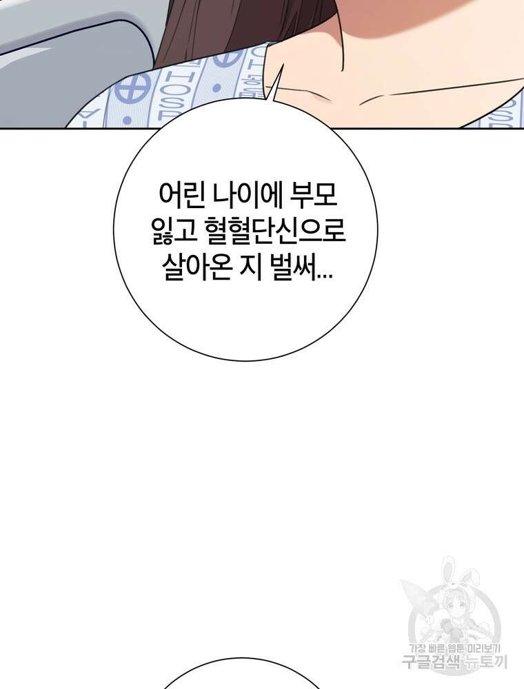 결혼은 사양합니다 49화 8