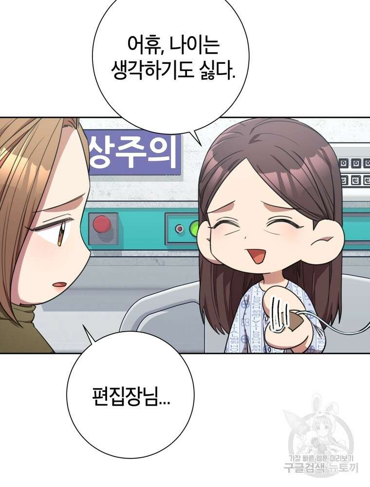 결혼은 사양합니다 49화 9