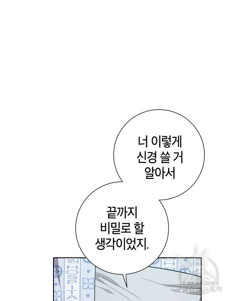 결혼은 사양합니다 49화 10