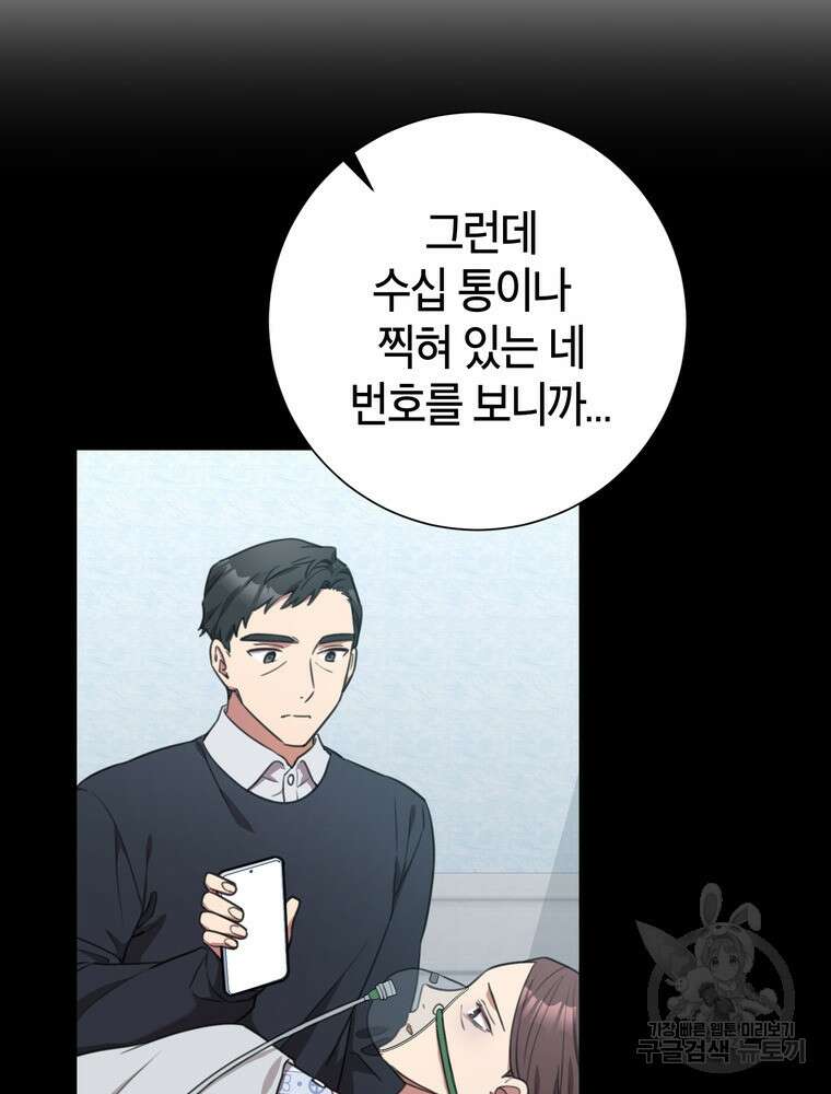 결혼은 사양합니다 49화 12