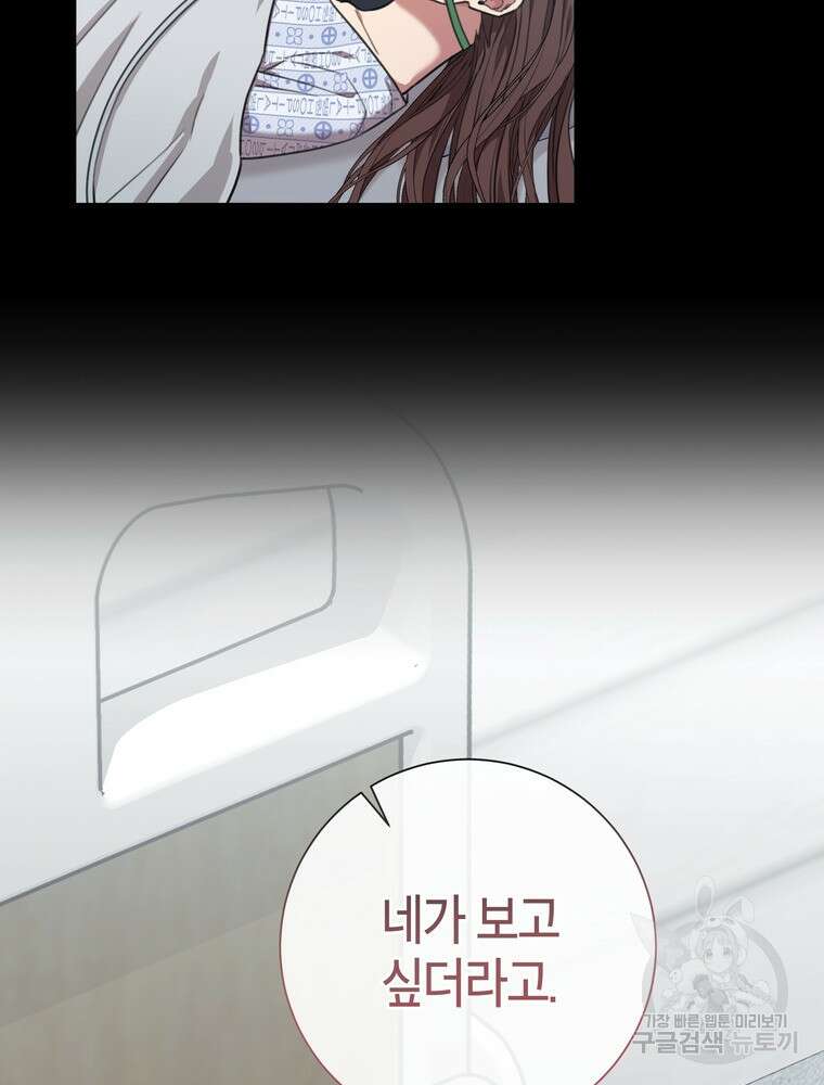 결혼은 사양합니다 49화 13