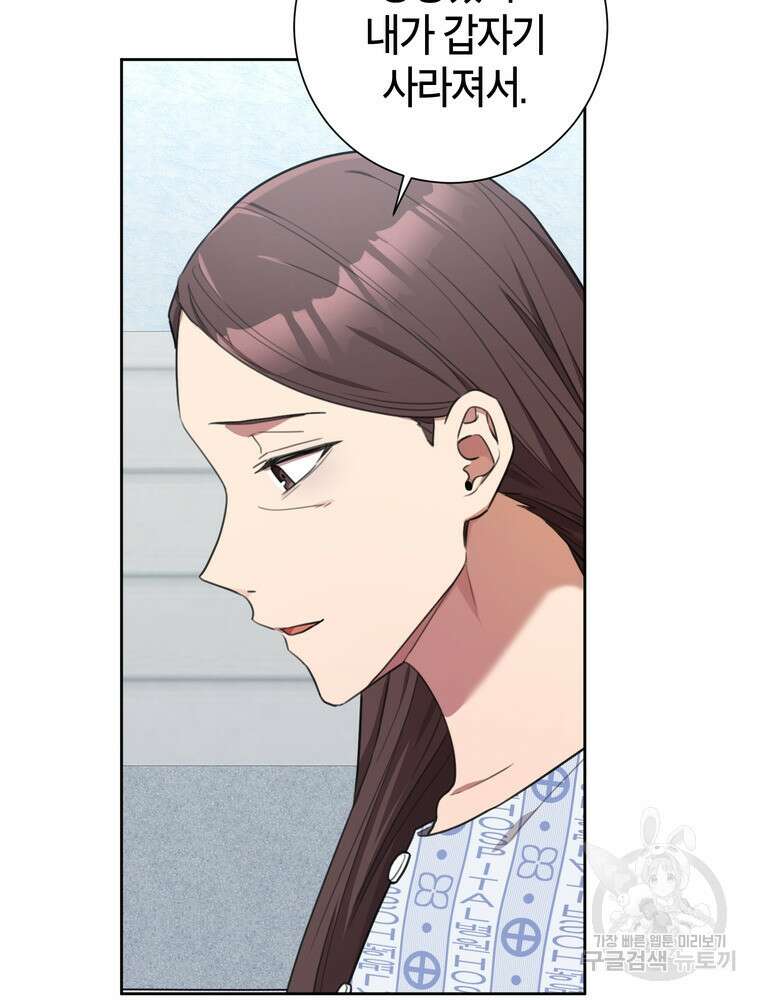 결혼은 사양합니다 49화 16