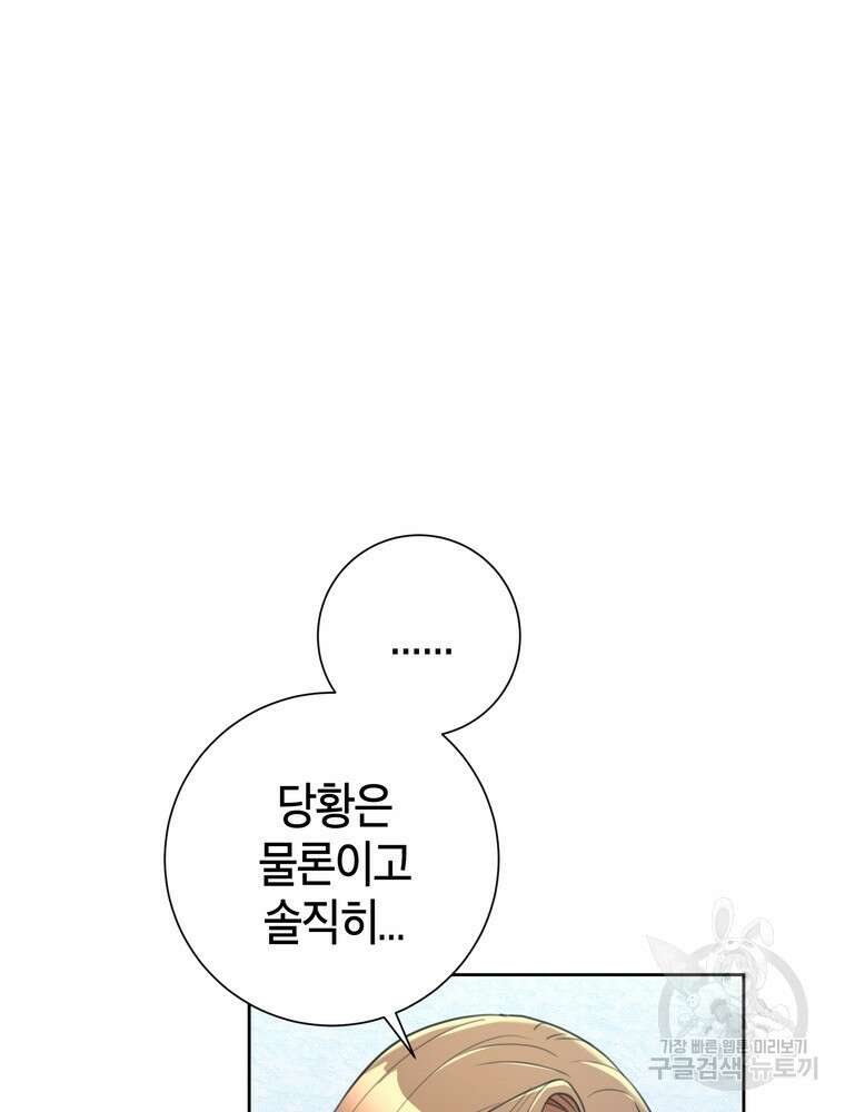 결혼은 사양합니다 49화 17