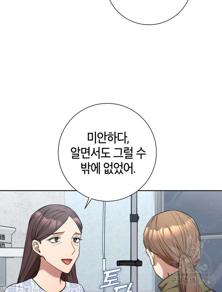 결혼은 사양합니다 49화 19