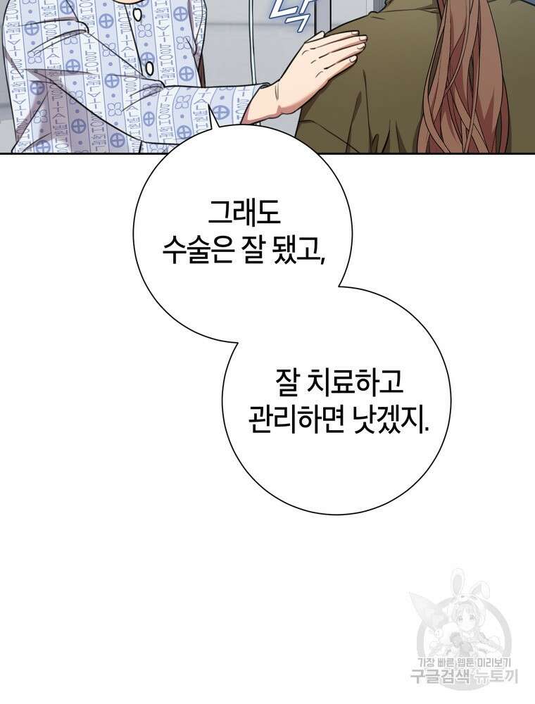 결혼은 사양합니다 49화 20
