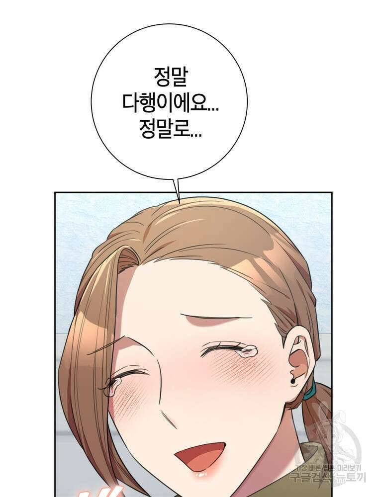 결혼은 사양합니다 49화 21