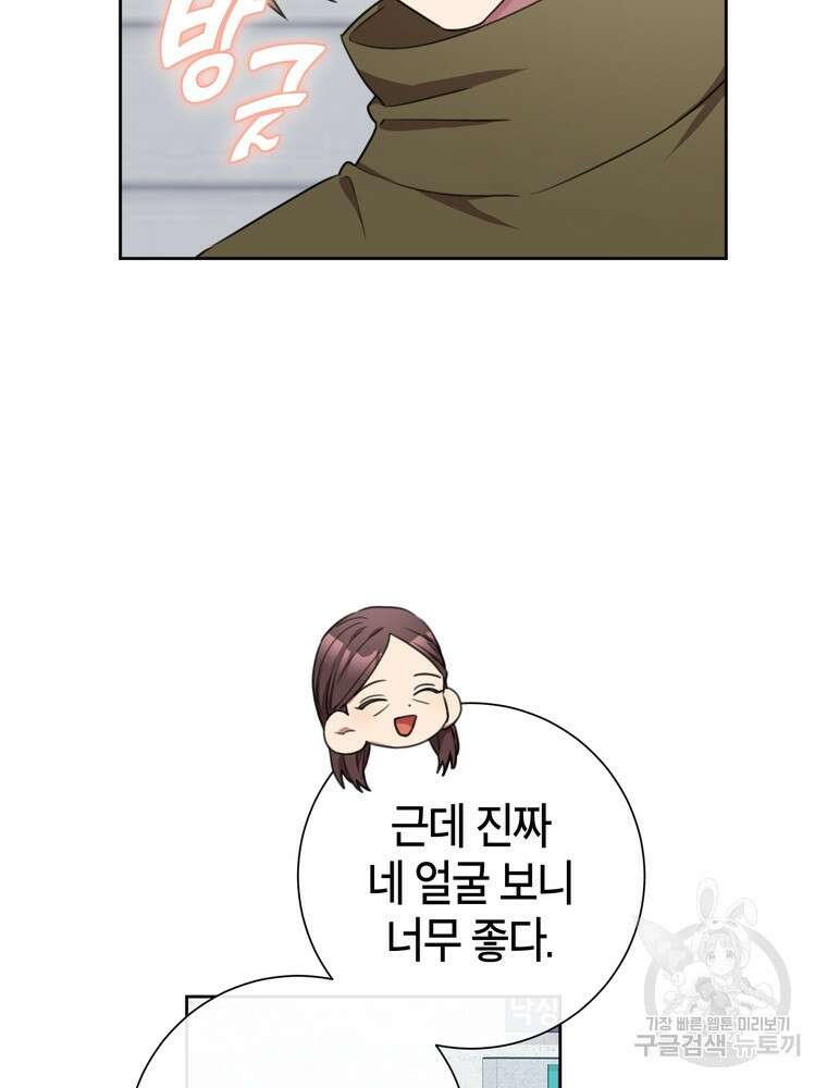 결혼은 사양합니다 49화 22