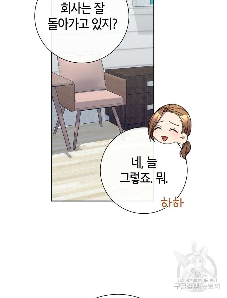 결혼은 사양합니다 49화 23