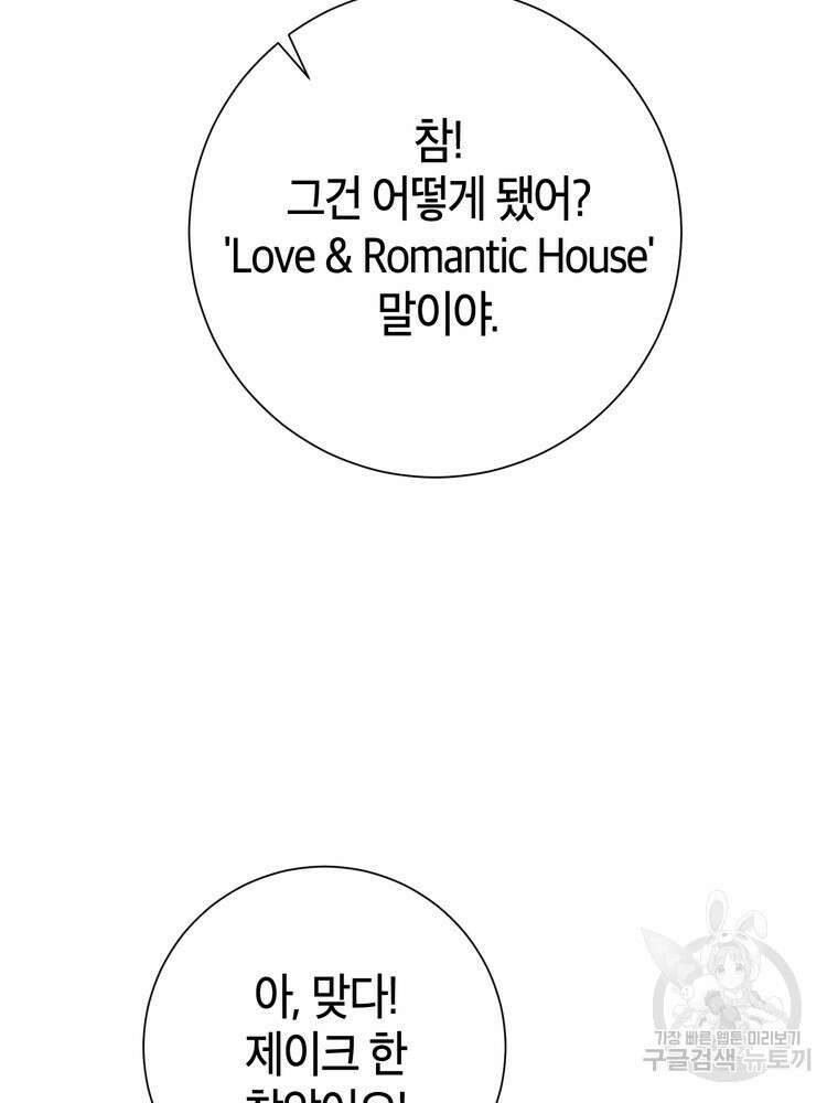 결혼은 사양합니다 49화 24