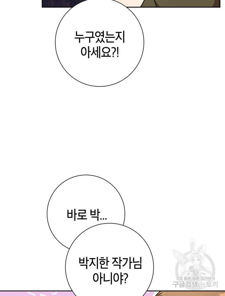 결혼은 사양합니다 49화 26