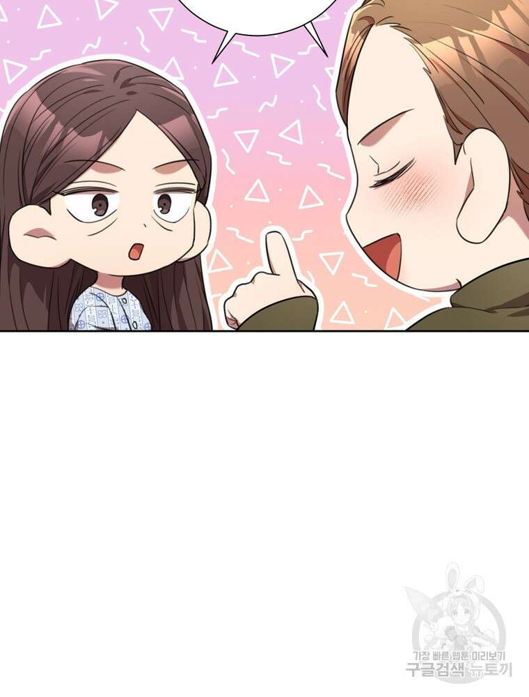 결혼은 사양합니다 49화 27