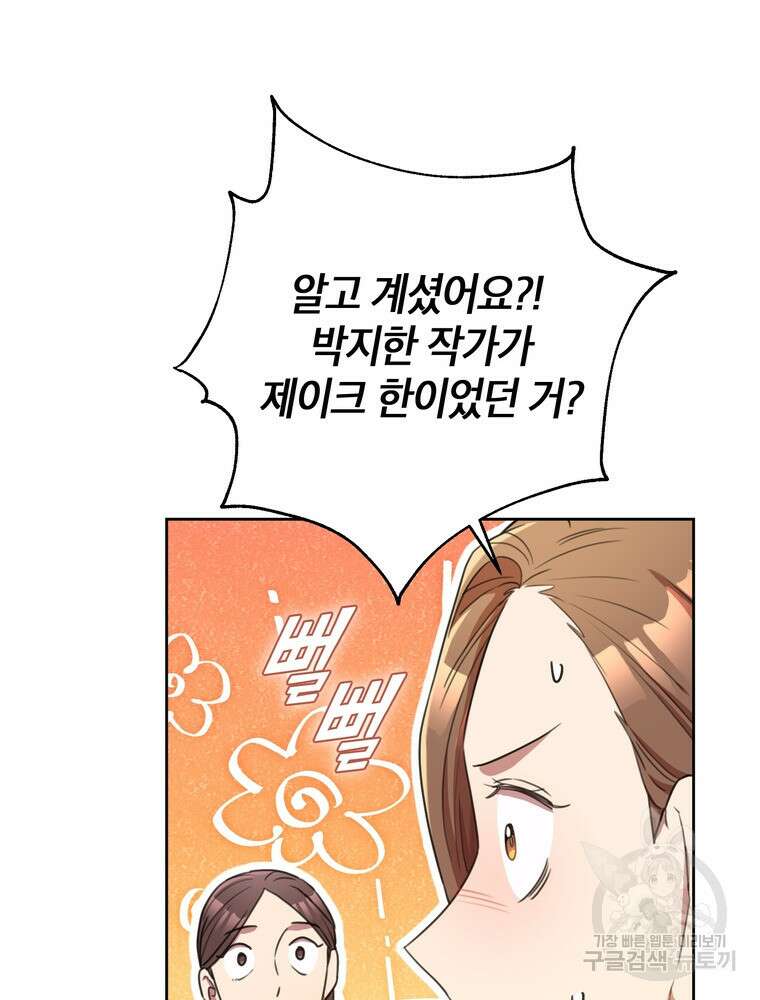 결혼은 사양합니다 49화 29