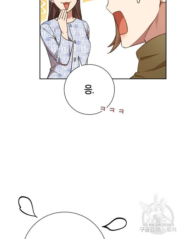 결혼은 사양합니다 49화 30