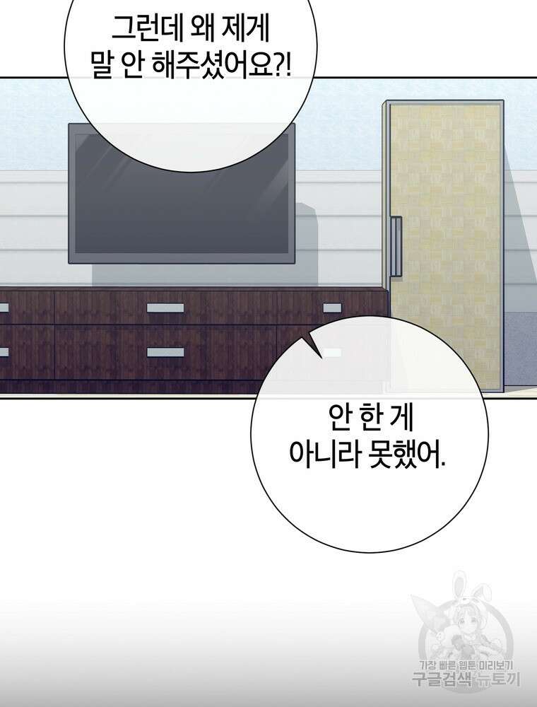 결혼은 사양합니다 49화 31