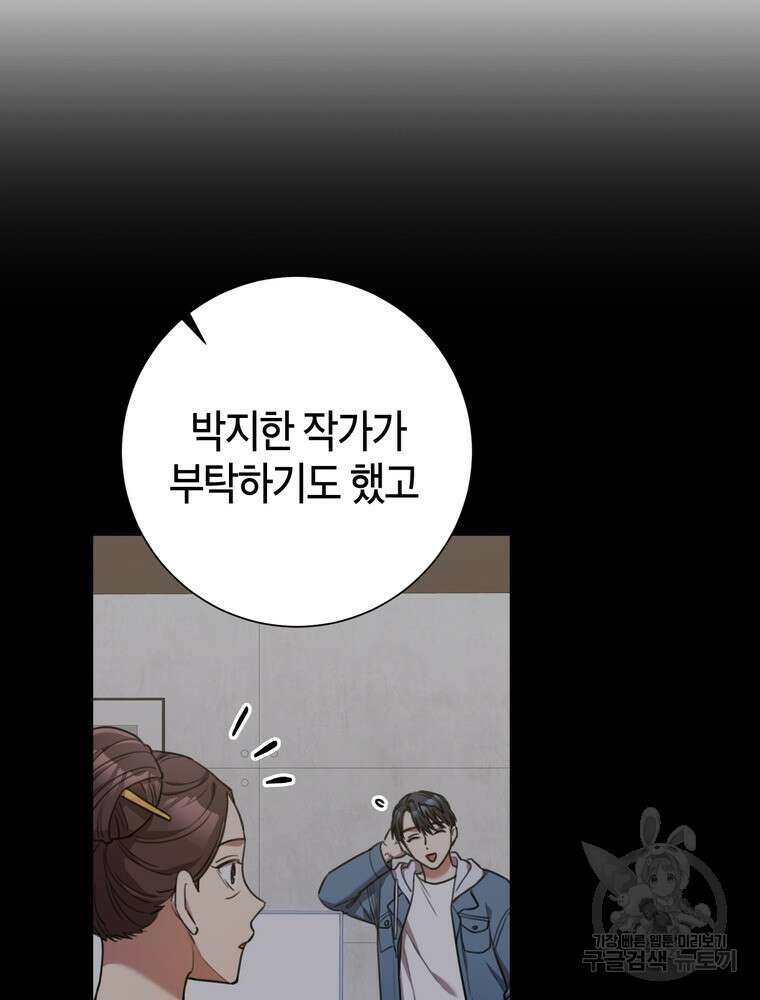 결혼은 사양합니다 49화 32
