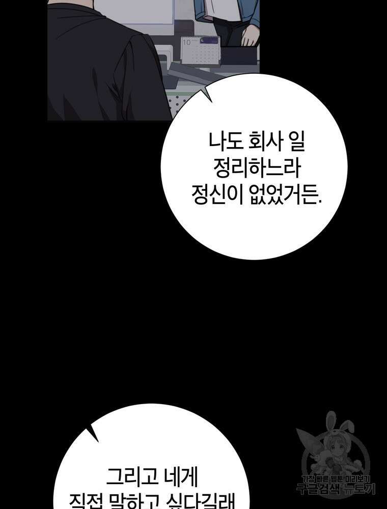 결혼은 사양합니다 49화 33