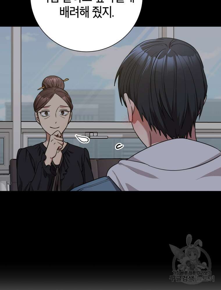 결혼은 사양합니다 49화 34