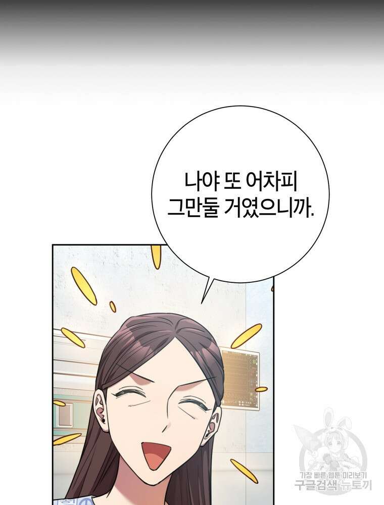 결혼은 사양합니다 49화 35